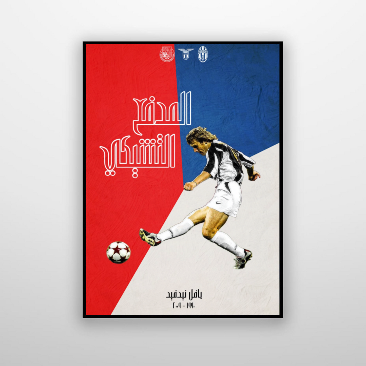 Pavel Nedved - بافل نيدفيد