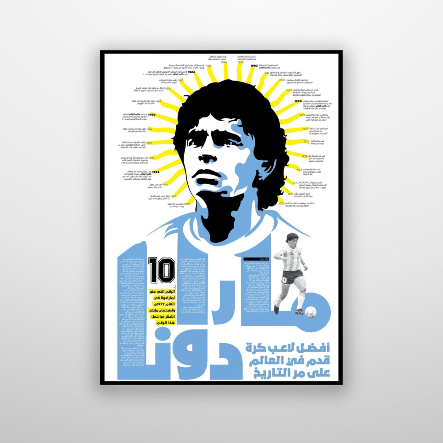 Maradona - مارادونا