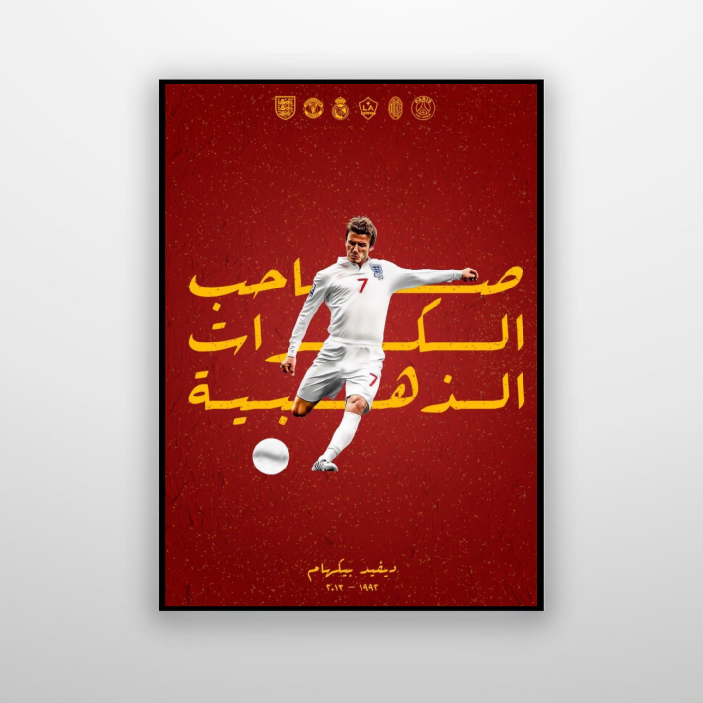 David Beckham - ديفيد بيكهام