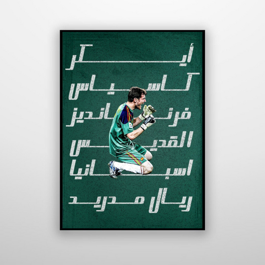 Iker Casillas - ايكر كاسياس