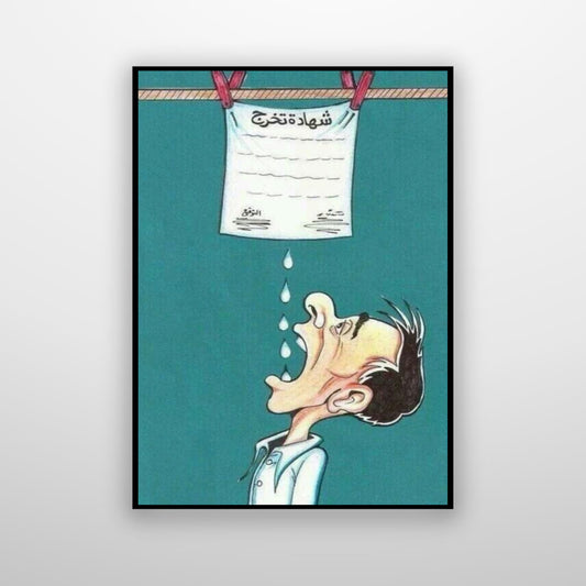 شهادة التخرج